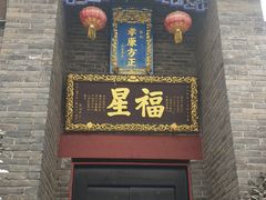 -康百万庄园
