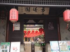 -常熟方塔园