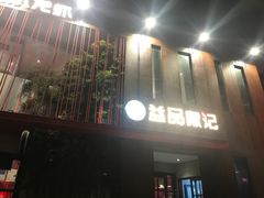 -戴记龙虾(天泽街店)