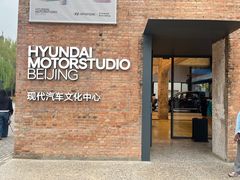-现代汽车文化中心 Hyundai Motorstudio Beijing