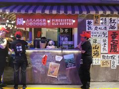 -萍姐火锅·公路夜市(打浦桥日月光店)