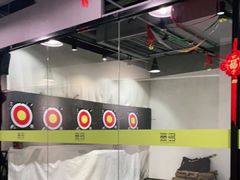 -無弓射箭俱乐部(领展中心城店)