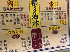 菜单-乐彡炸串·烤苕皮(西单华威约饭街店)