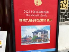 -绿波廊(豫园店)