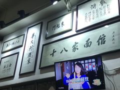 -十八家面馆(均瑶店)