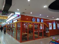 -吉野家(人和香港城店)