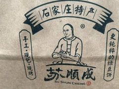 -苏顺成纯绿豆饼(中华南大街店)