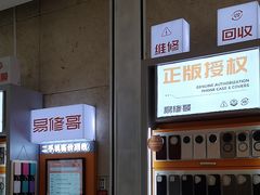 -易修哥手机维修·壳膜·回收(南山益田假日店)