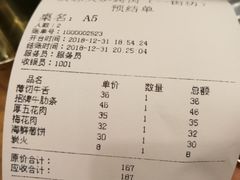 账单-炭恋火炉烤肉(凌云一街坊店)