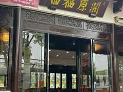 -无锡梅园公园
