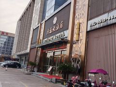 -浒顺大酒店(相城店)