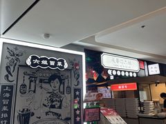 -成都你六姐·牛肉冒菜(上海环宇荟店)