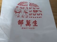 -邵万生食品公司(南京东路店)