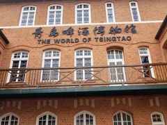 -青岛啤酒博物馆