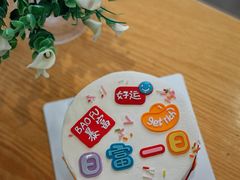 -焙丽拾光(麦凯乐直营店)
