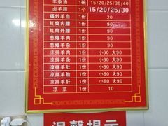 -铁谢李松祖传羊肉汤馆