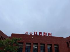 -照金红色旅游名镇