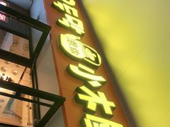 门面-冰川延边料理·炭烤串(原小木屋店)