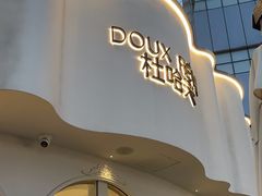 -杜哈夫DOUX RÊVE·生日蛋糕(日月光店)