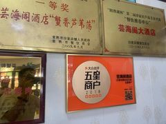 -芸海阁·农家私房菜(沙家浜景区出口店)