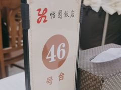 -怡园饭店-餐厅(四望亭店)