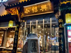 -小绍兴家宴(鲁迅路店)