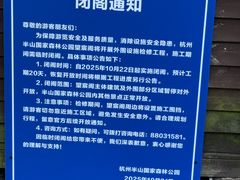 -杭州半山国家森林公园