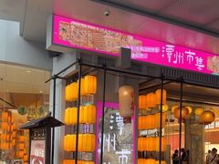 -长沙悦方ID MALL