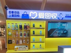 -爱回收(虹桥天地店)