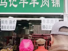-景泰马记电烤串(景泰店)
