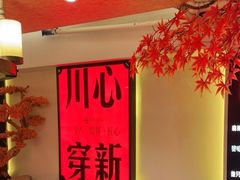 -百年神厨·地道川菜(清江西路店)