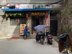 门面-阿清煲仔店(纺织城店)