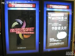 -金逸影城(中关村店)