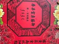 -富华斋饽饽铺·宫廷糕点·伴手礼(护国新天地店)