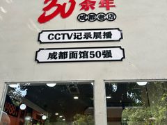 -庆蓉云·庆云面(双林店)