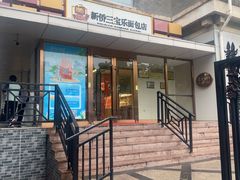 -新侨三宝乐面包店(崇文门店)