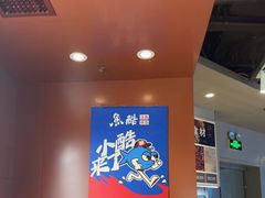 -鱼酷活鱼烤鱼(沈阳大悦城店)
