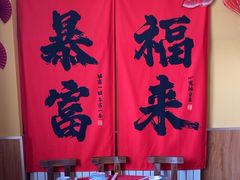 -闻香阁·清真(光荣道店)