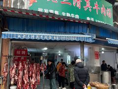 -王老三清真牛肉汤