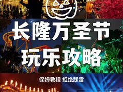 -广州长隆欢乐世界