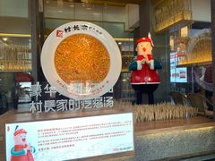 -村长家的疙瘩汤·东营菜(东营茶城店)