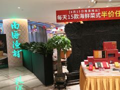 -南海渔村(珠江新城店)