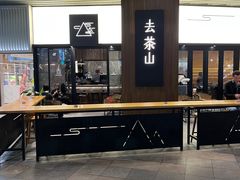 -去茶山(重庆万象城店)