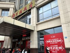 -兴仙饭店·闽味海鲜(马尾总店)
