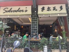 -萨尔瓦多Salvador's