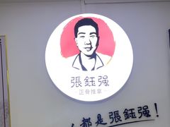 -张钰强中医正骨推拿连锁(华发商都店)