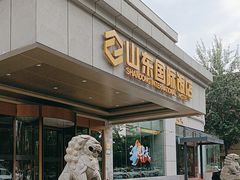 -山东国际饭店·三义和(解放路店)