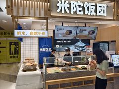 门面-米陀饭团•紫菜包饭(中华广场店)