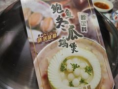 -禄婶鸡煲·打边炉