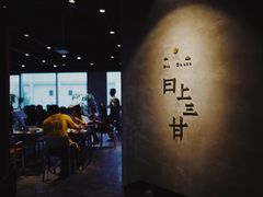 -日上三甘(三里屯店)